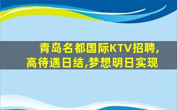 宜昌KTV招聘